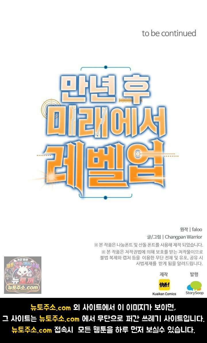 만년 후 미래에서 레벨업 303화 92
