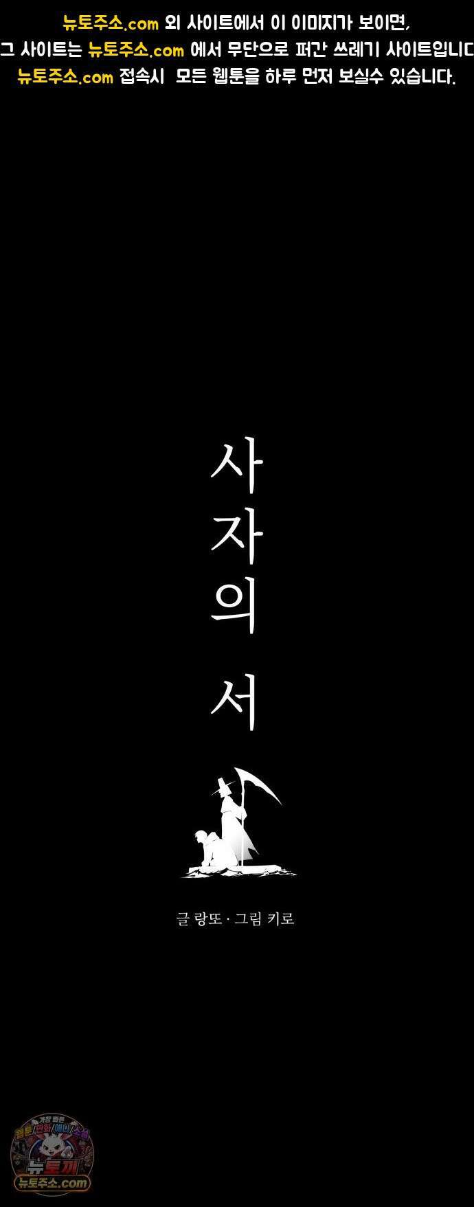 사자의 서 74화 1