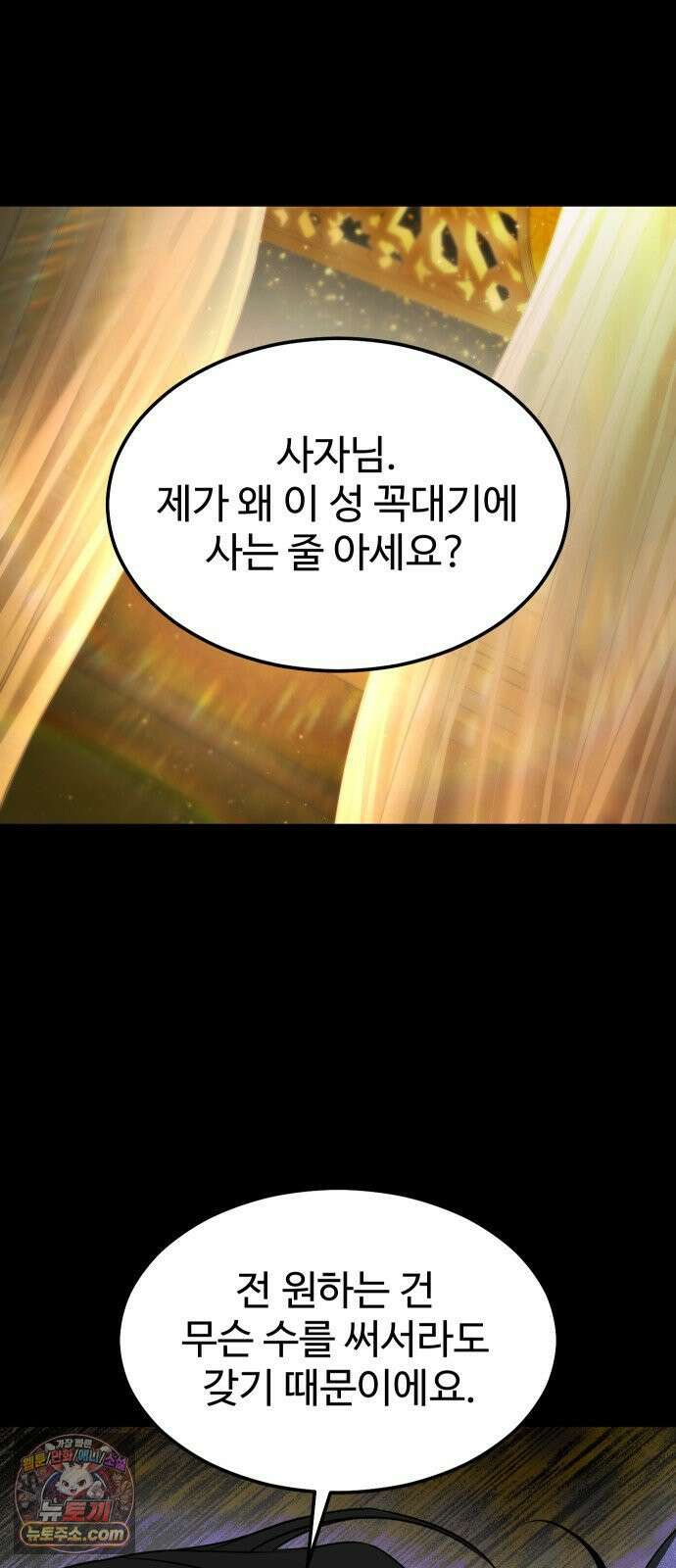 사자의 서 82화 3