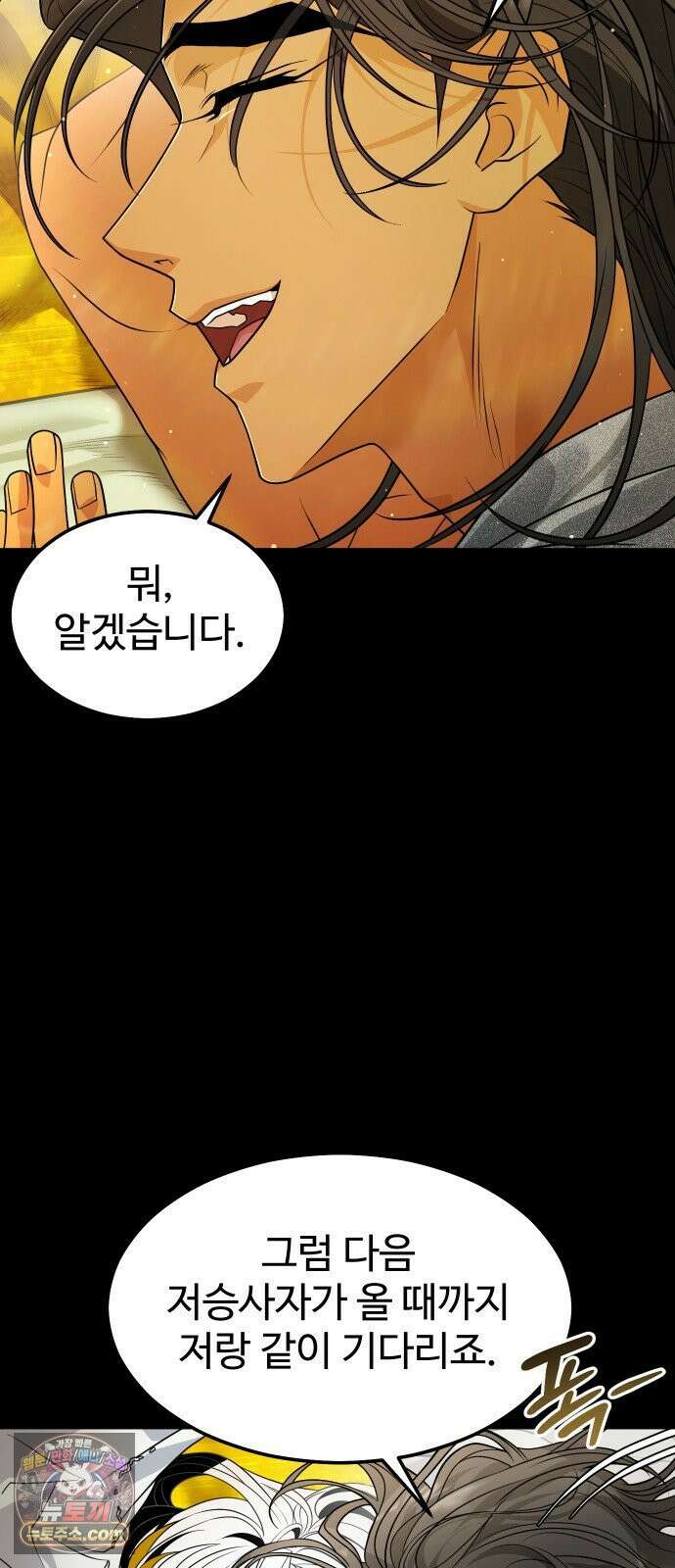 사자의 서 82화 8