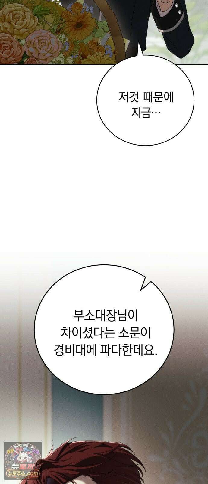 남편도둑 6화 8
