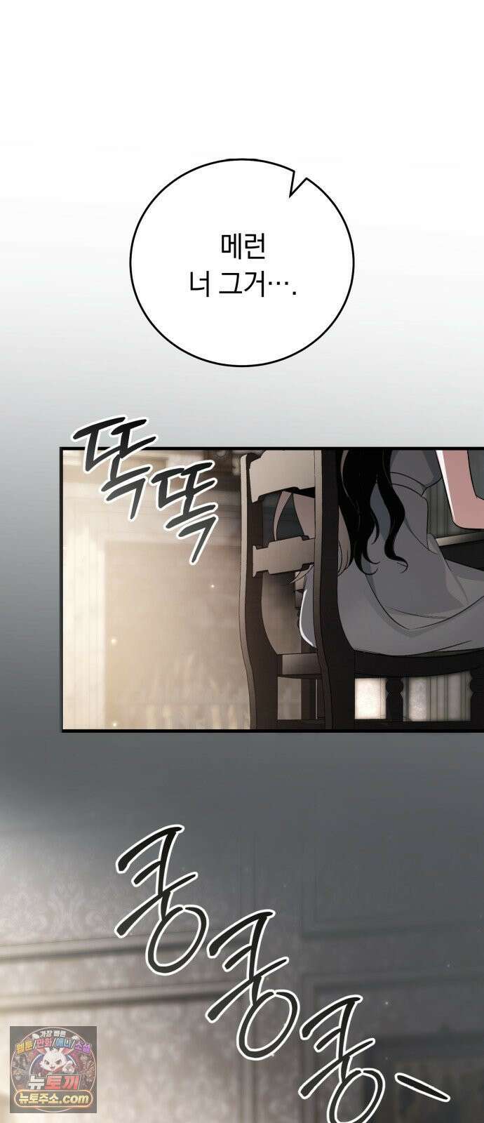 남편도둑 6화 19
