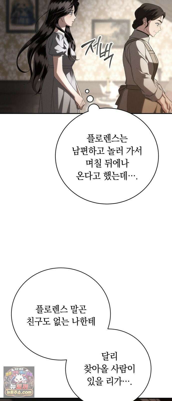 남편도둑 6화 23