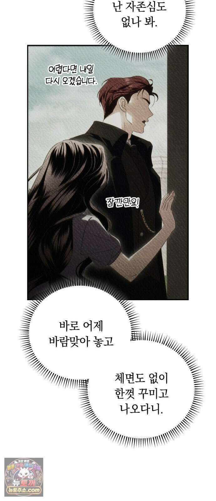 남편도둑 6화 34