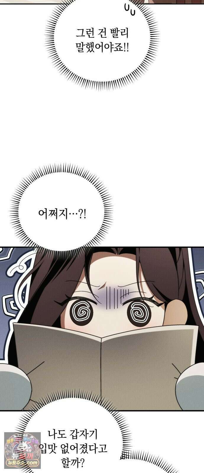 남편도둑 6화 56