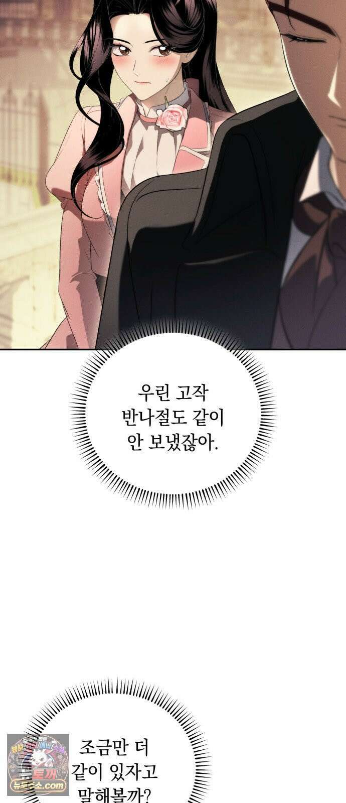 남편도둑 6화 83