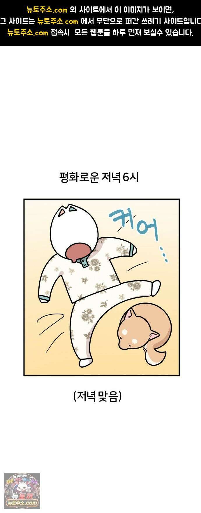시바, 만만치 않다 100화 넌 내꺼야 1