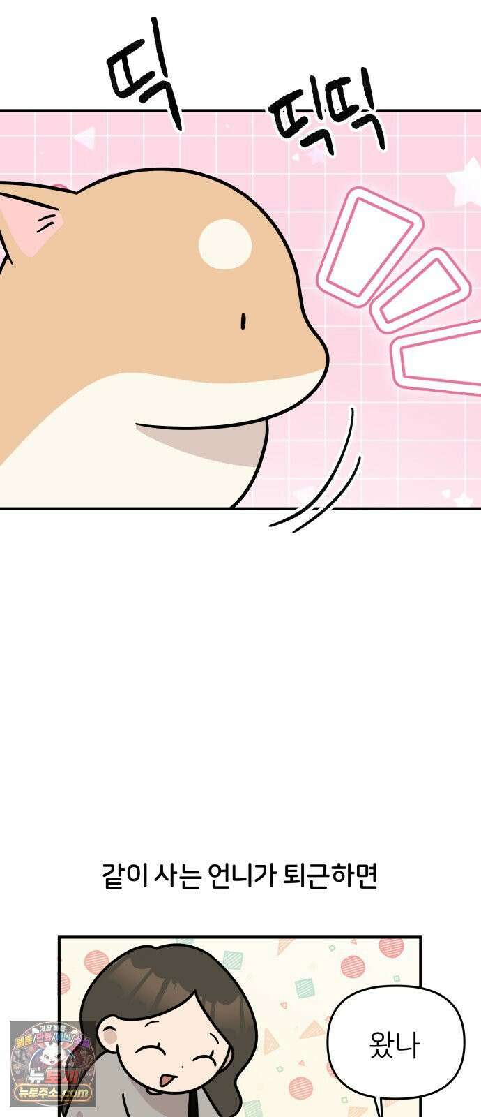 시바, 만만치 않다 100화 넌 내꺼야 2