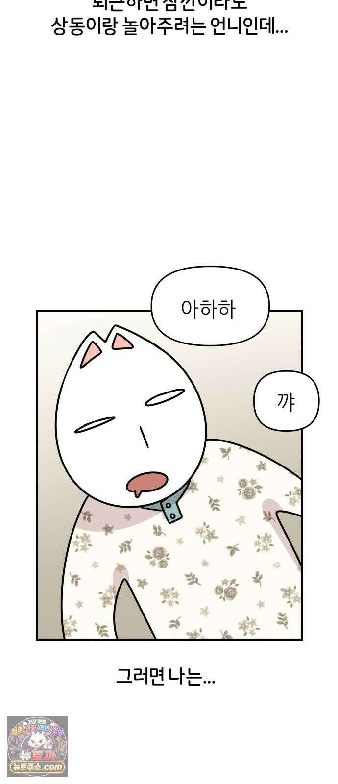 시바, 만만치 않다 100화 넌 내꺼야 4