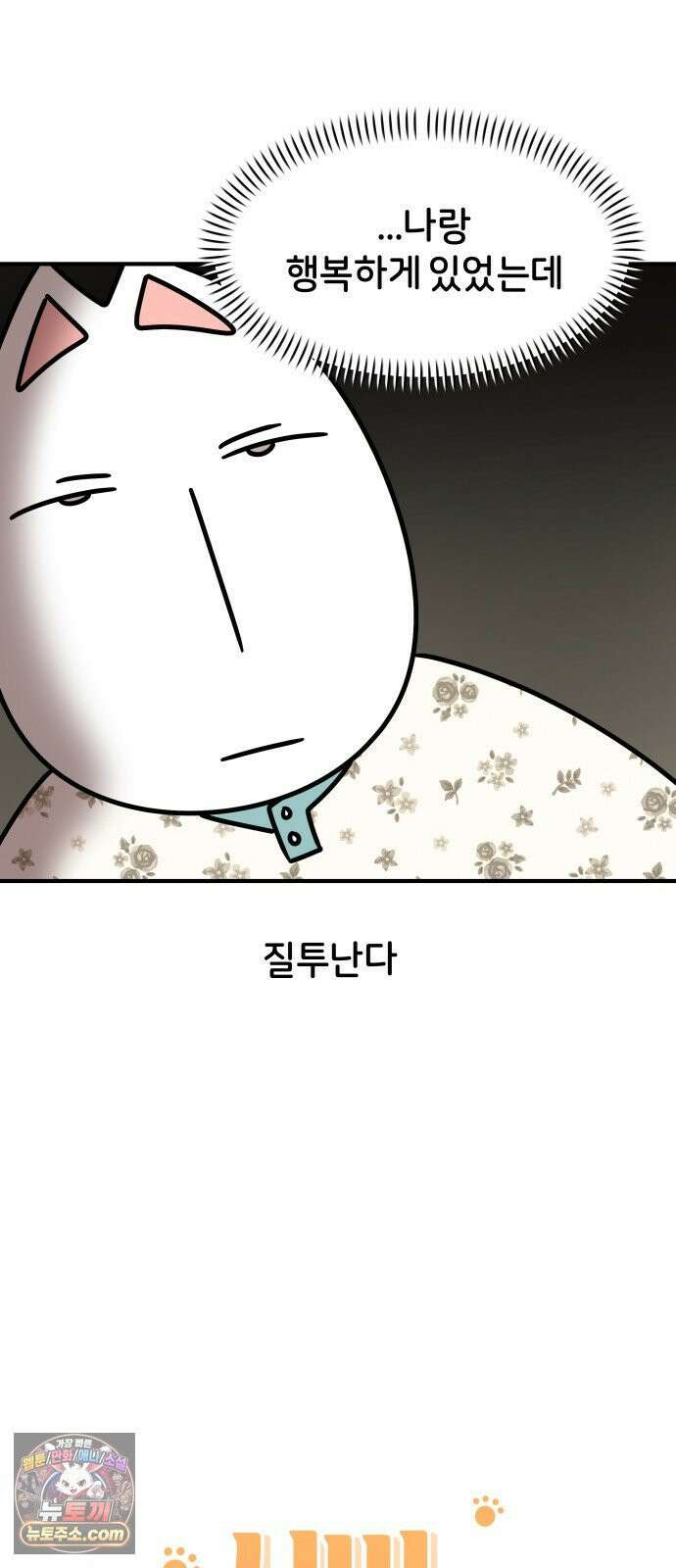 시바, 만만치 않다 100화 넌 내꺼야 5