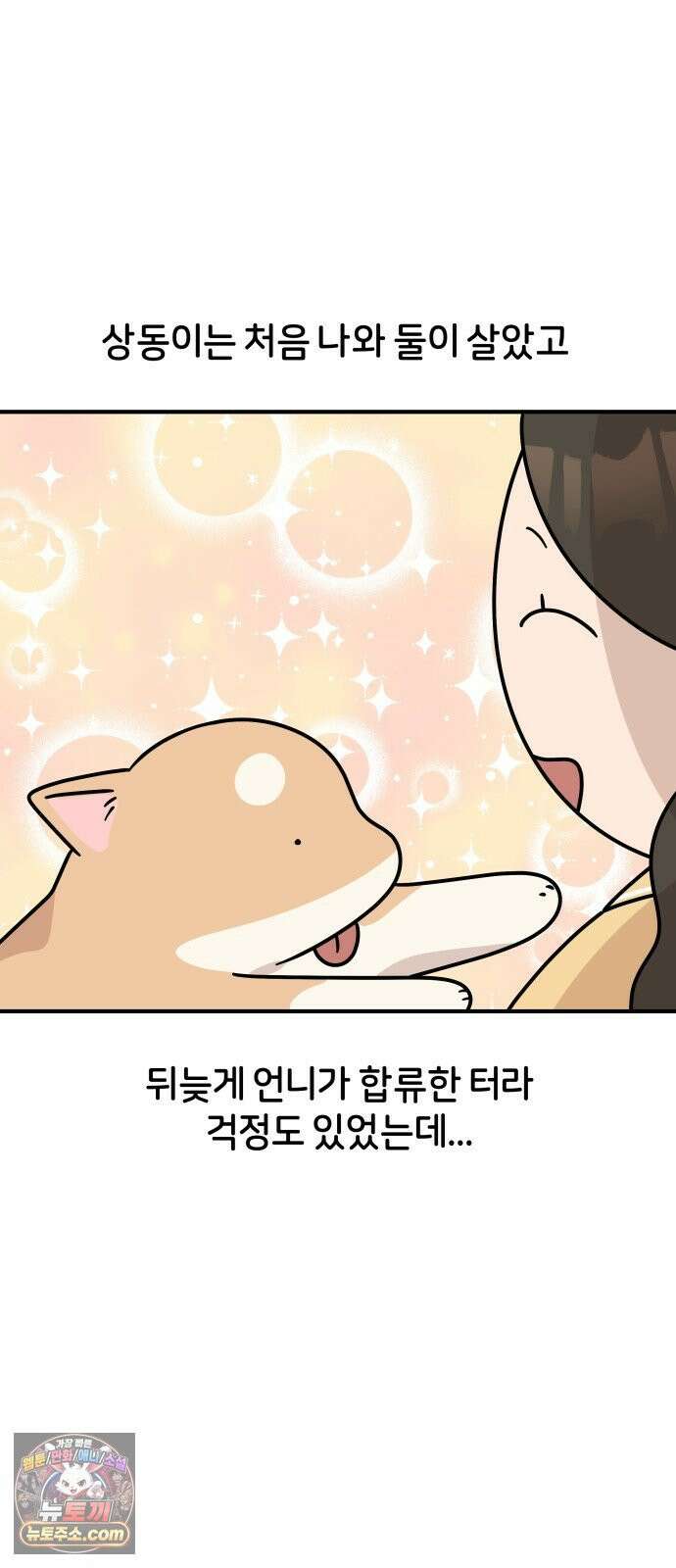 시바, 만만치 않다 100화 넌 내꺼야 7