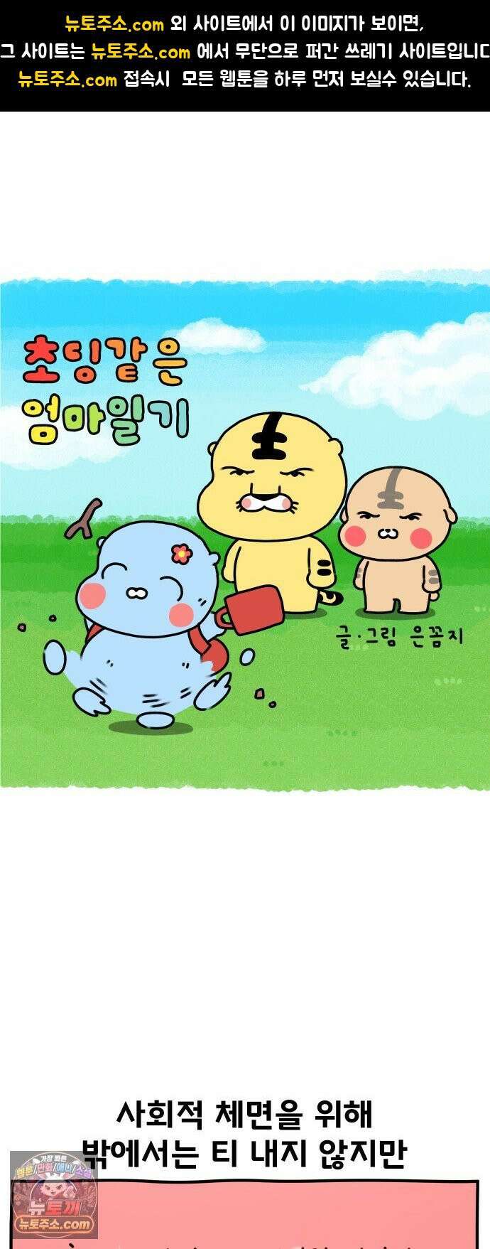 초등생활 그림일기 82화． 초딩같은 엄마일기 1