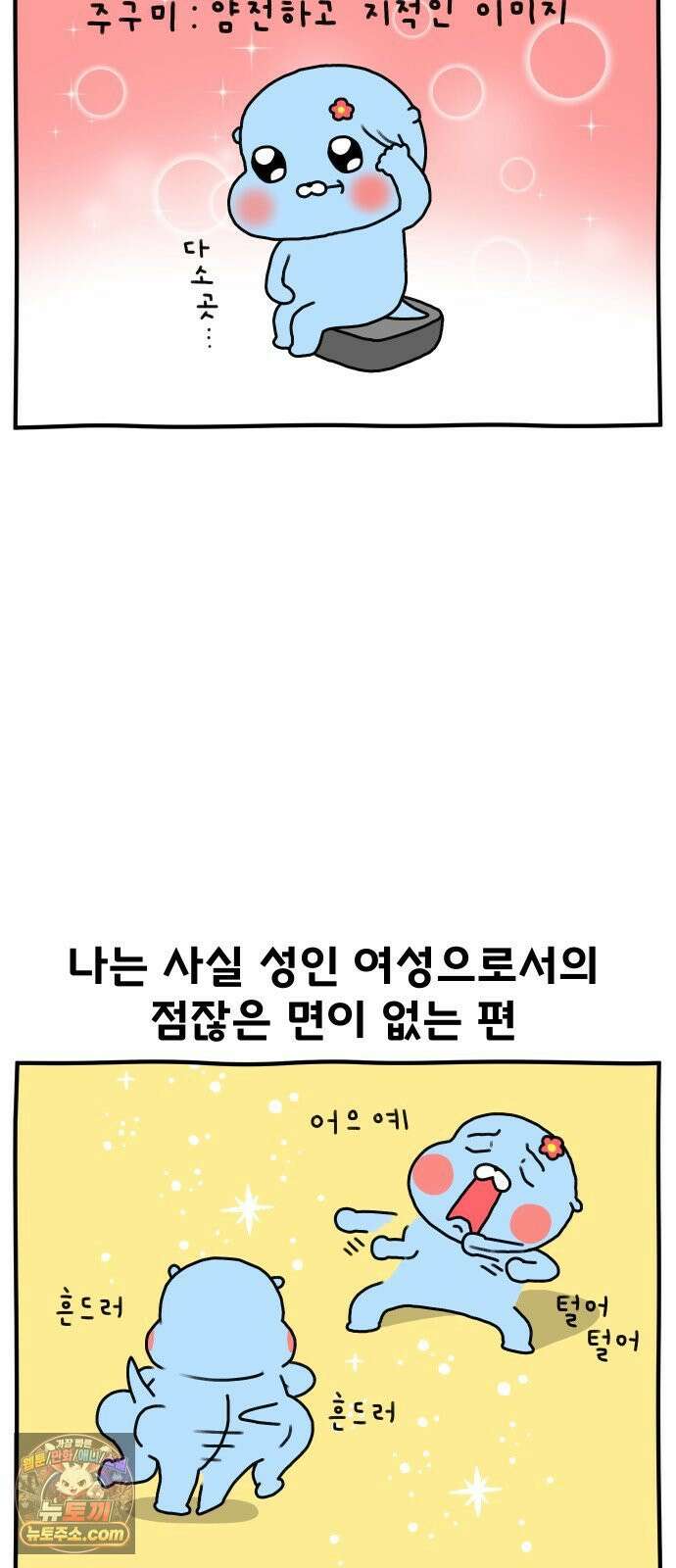 초등생활 그림일기 82화． 초딩같은 엄마일기 2