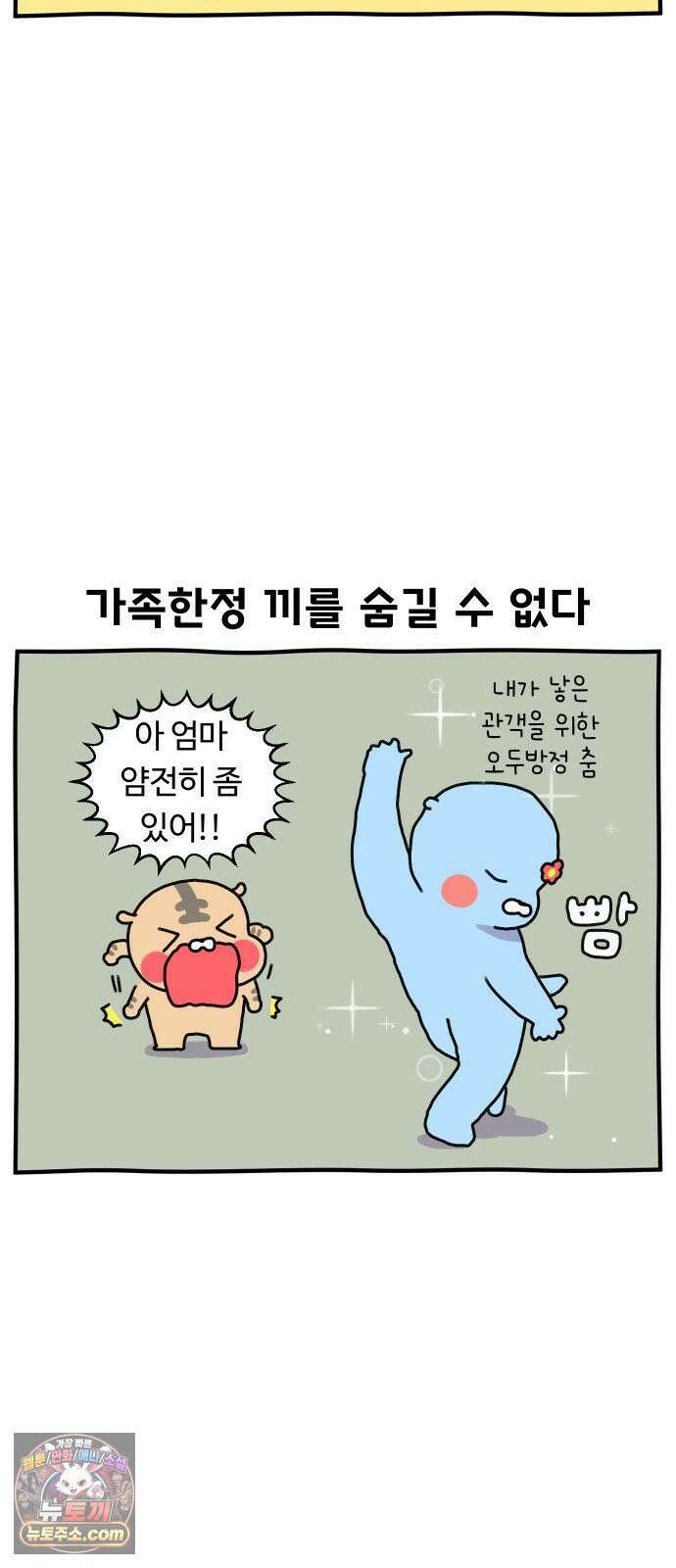 초등생활 그림일기 82화． 초딩같은 엄마일기 3