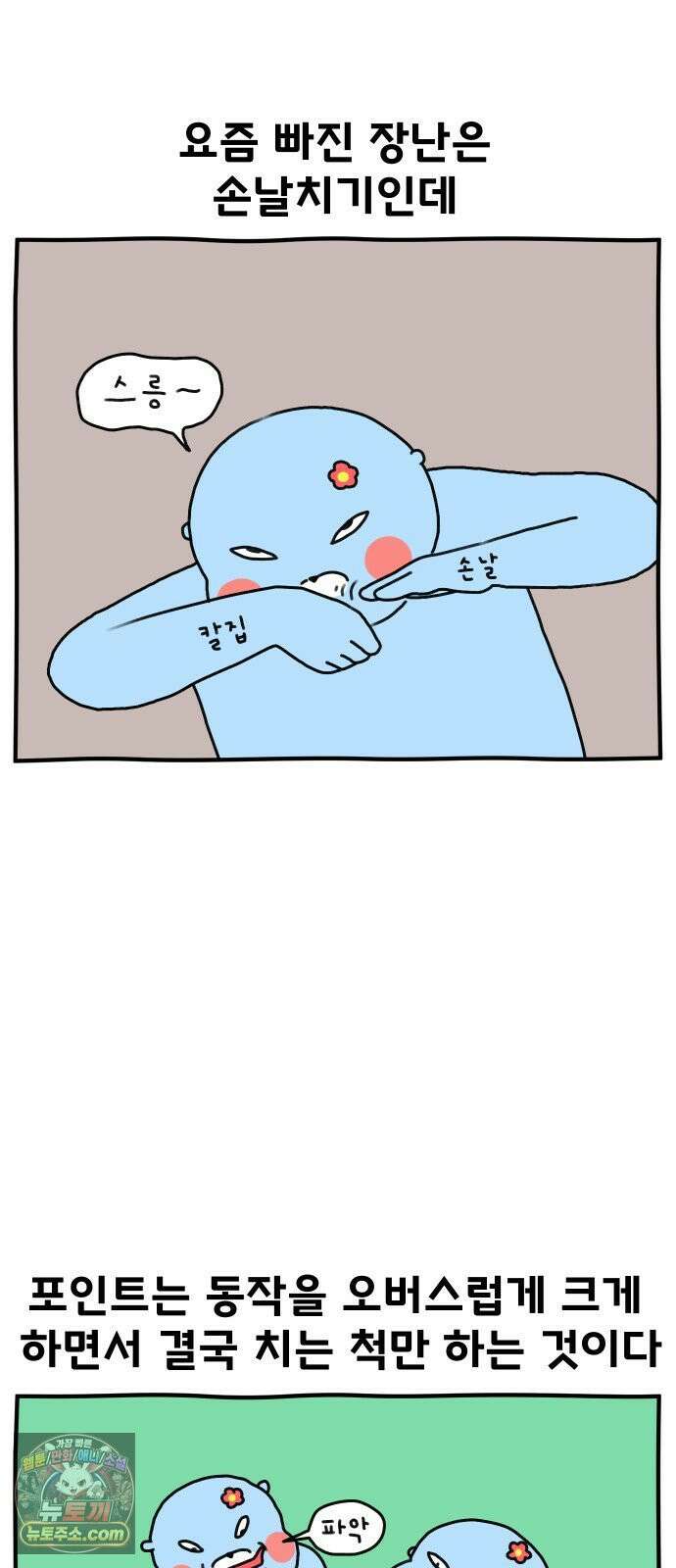 초등생활 그림일기 82화． 초딩같은 엄마일기 4
