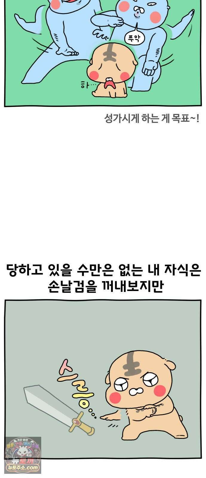 초등생활 그림일기 82화． 초딩같은 엄마일기 5