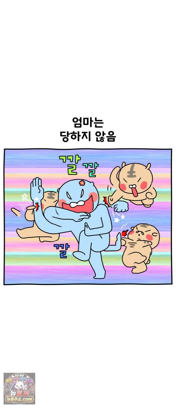 초등생활 그림일기 82화． 초딩같은 엄마일기 6