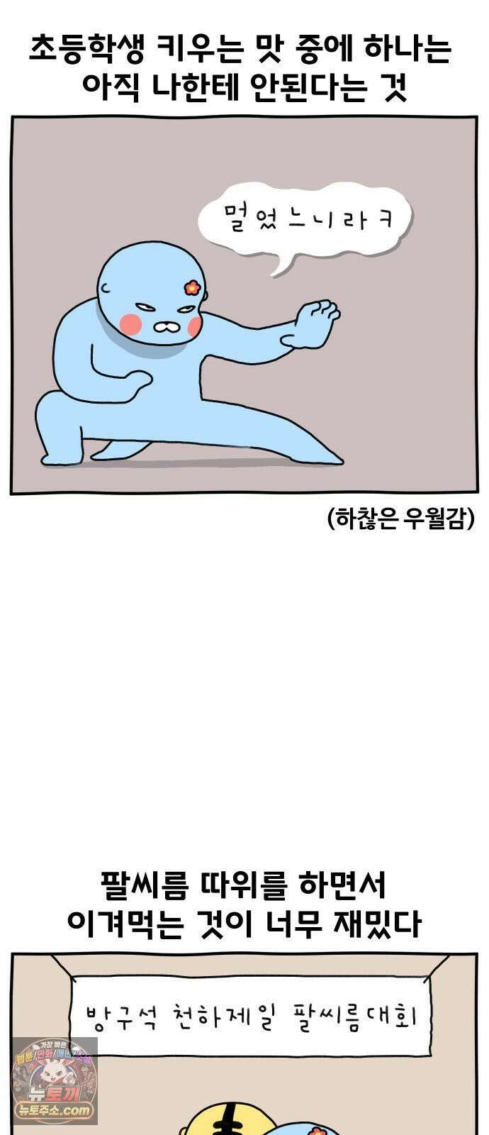 초등생활 그림일기 82화． 초딩같은 엄마일기 7