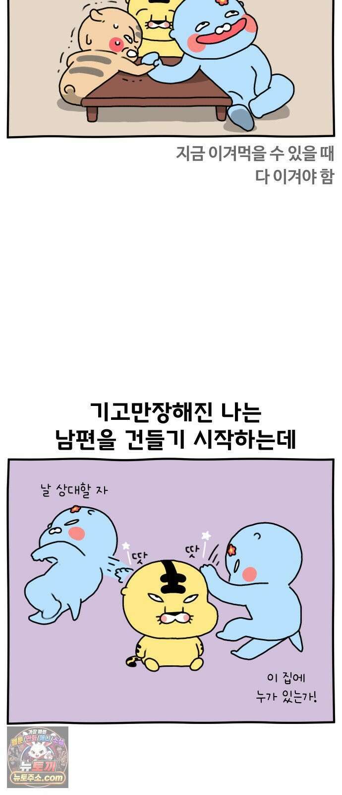 초등생활 그림일기 82화． 초딩같은 엄마일기 8