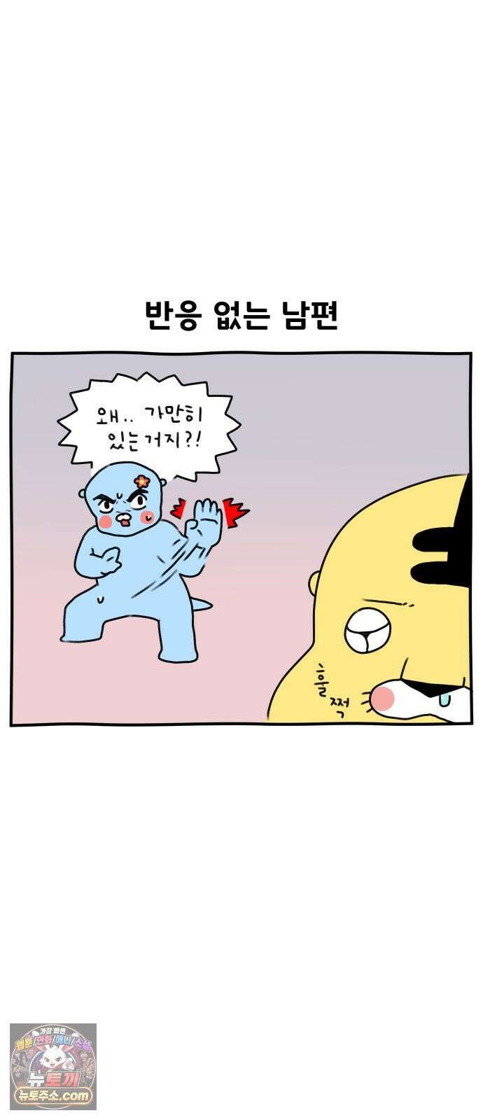 초등생활 그림일기 82화． 초딩같은 엄마일기 9