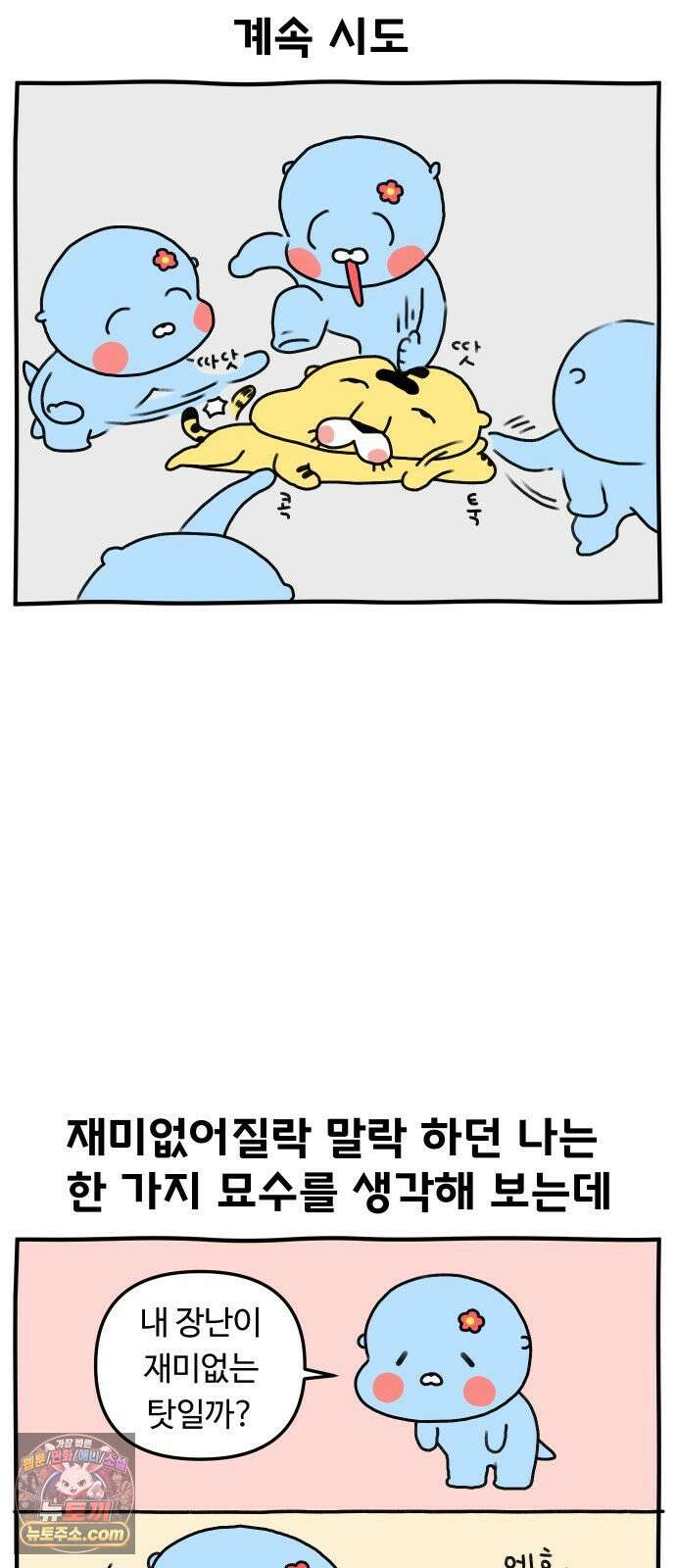 초등생활 그림일기 82화． 초딩같은 엄마일기 10