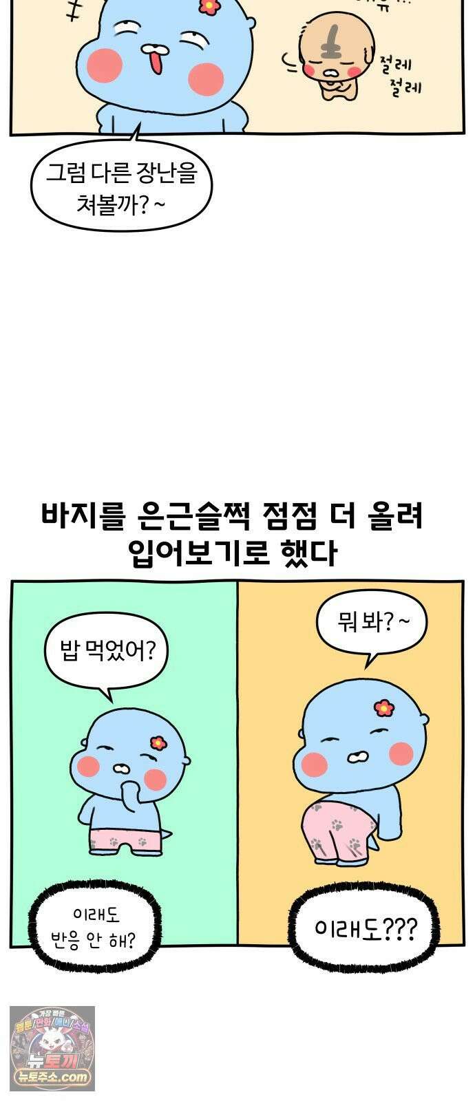 초등생활 그림일기 82화． 초딩같은 엄마일기 11