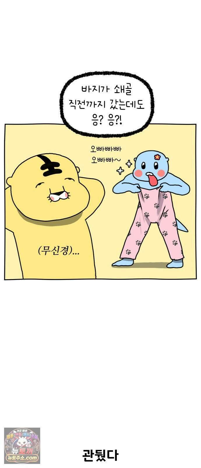 초등생활 그림일기 82화． 초딩같은 엄마일기 12