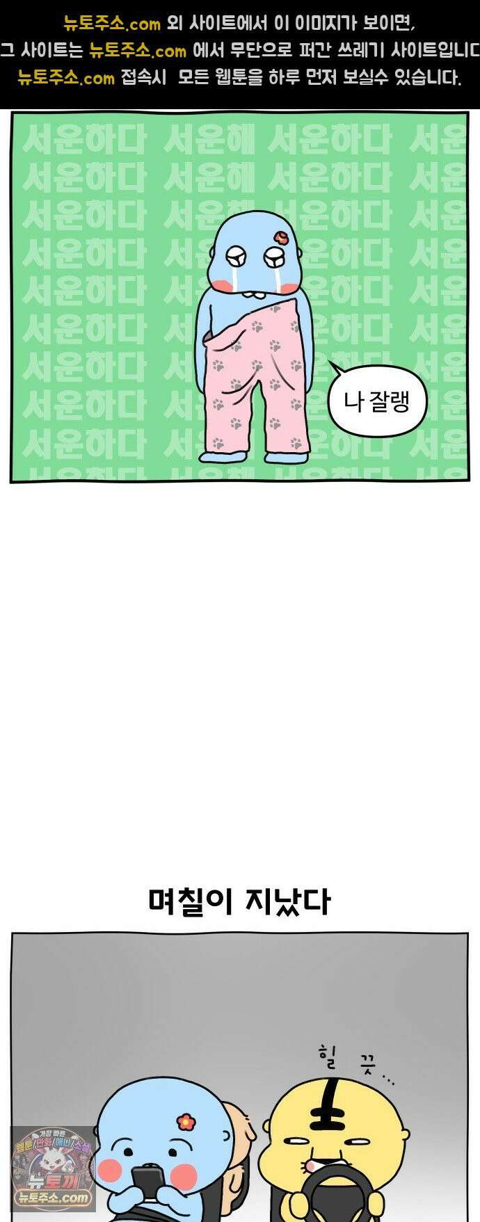 초등생활 그림일기 82화． 초딩같은 엄마일기 13