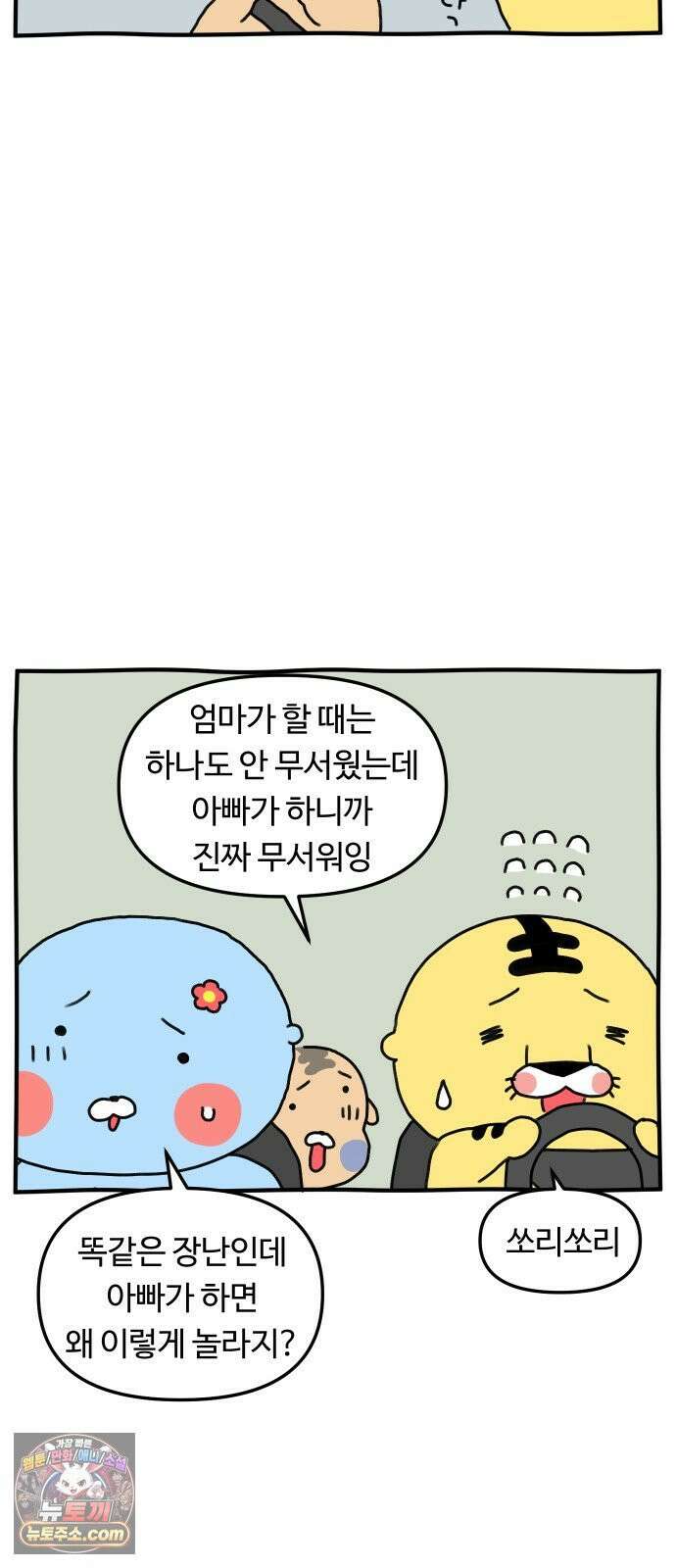 초등생활 그림일기 82화． 초딩같은 엄마일기 17