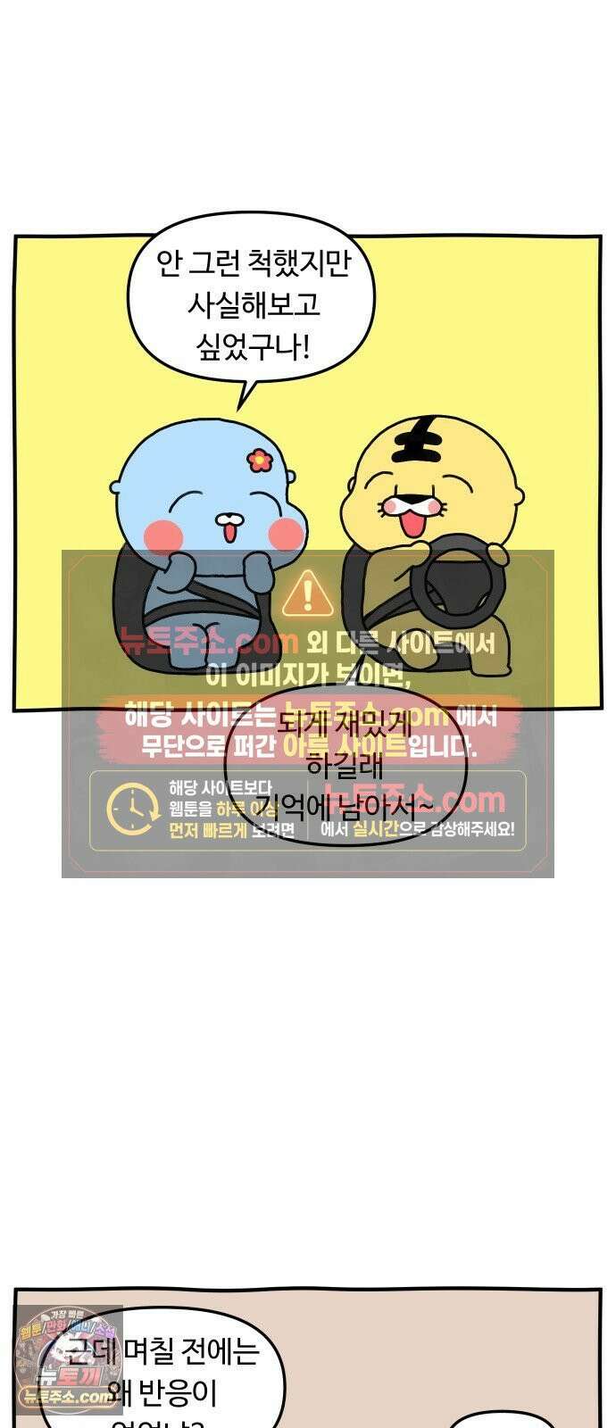 초등생활 그림일기 82화． 초딩같은 엄마일기 18