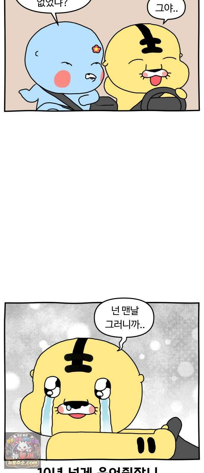 초등생활 그림일기 82화． 초딩같은 엄마일기 19