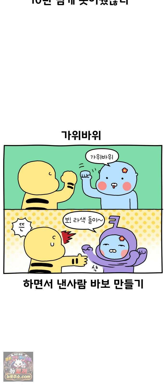 초등생활 그림일기 82화． 초딩같은 엄마일기 20