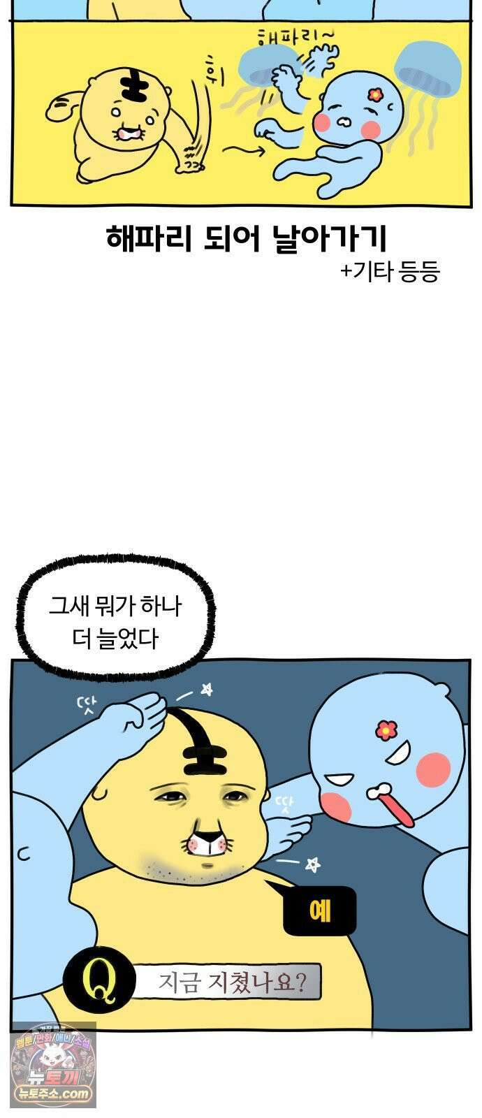 초등생활 그림일기 82화． 초딩같은 엄마일기 22