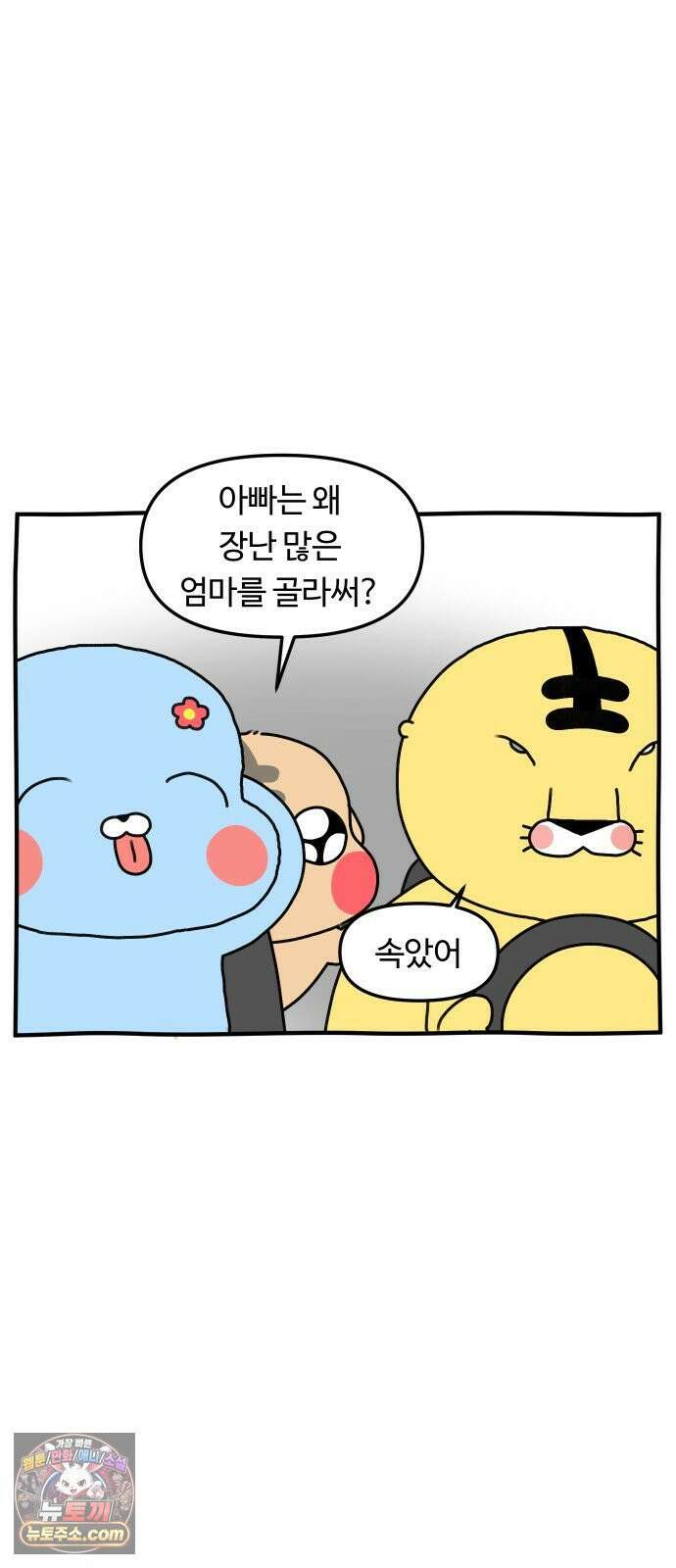 초등생활 그림일기 82화． 초딩같은 엄마일기 23