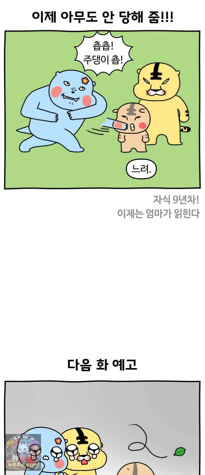 초등생활 그림일기 82화． 초딩같은 엄마일기 24
