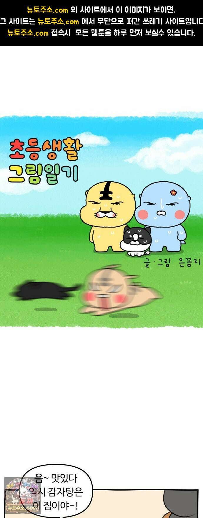 초등생활 그림일기 91화． 새로운 식구?! - 1 - 1