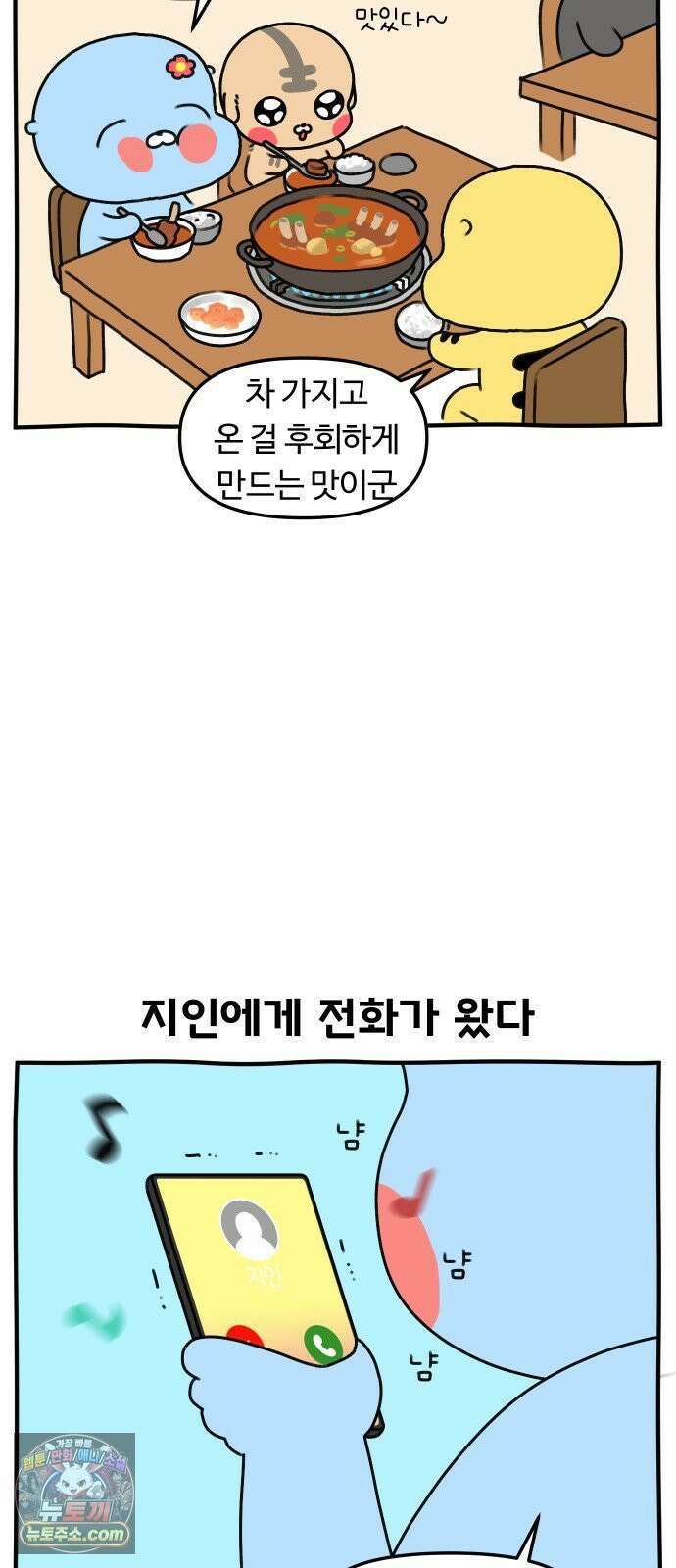 초등생활 그림일기 91화． 새로운 식구?! - 1 - 2