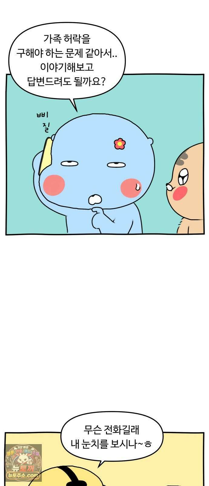 초등생활 그림일기 91화． 새로운 식구?! - 1 - 4