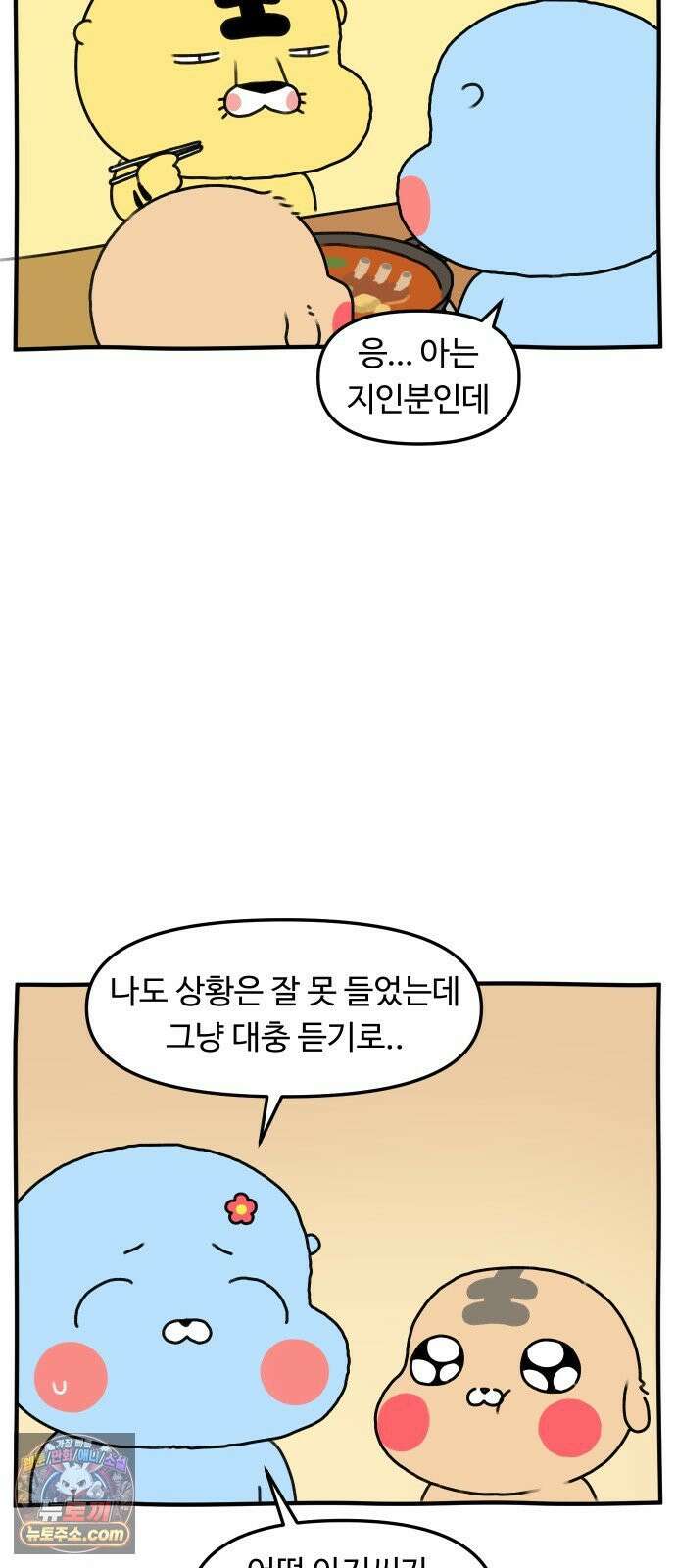 초등생활 그림일기 91화． 새로운 식구?! - 1 - 5