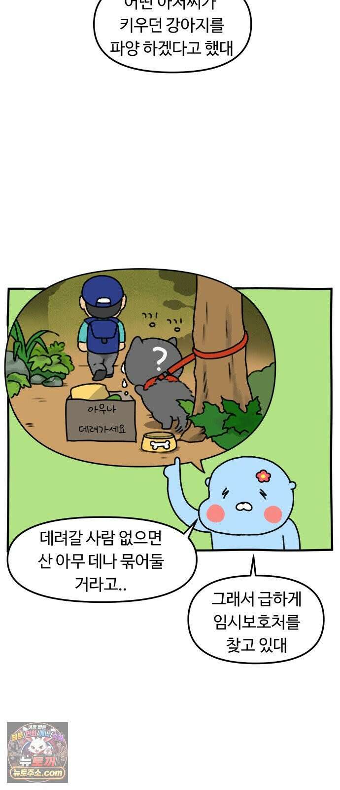 초등생활 그림일기 91화． 새로운 식구?! - 1 - 6