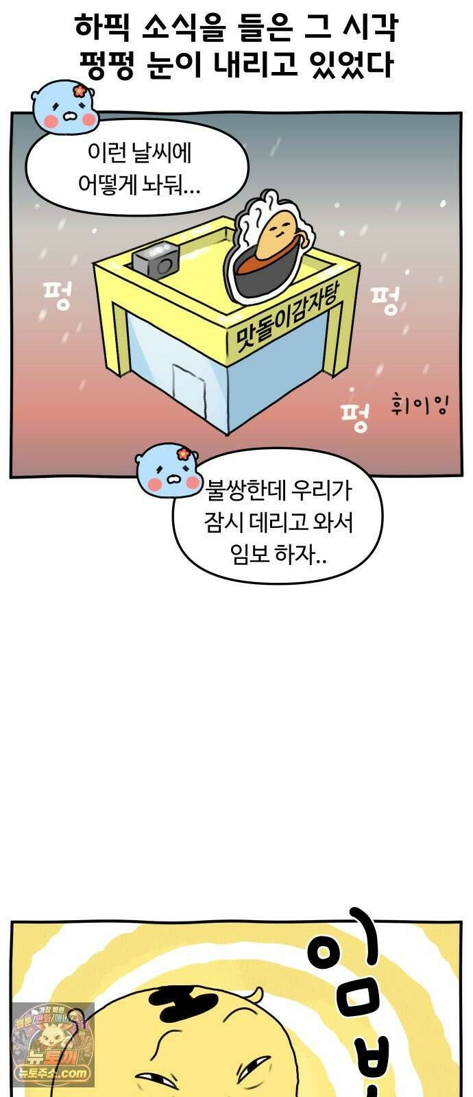 초등생활 그림일기 91화． 새로운 식구?! - 1 - 7