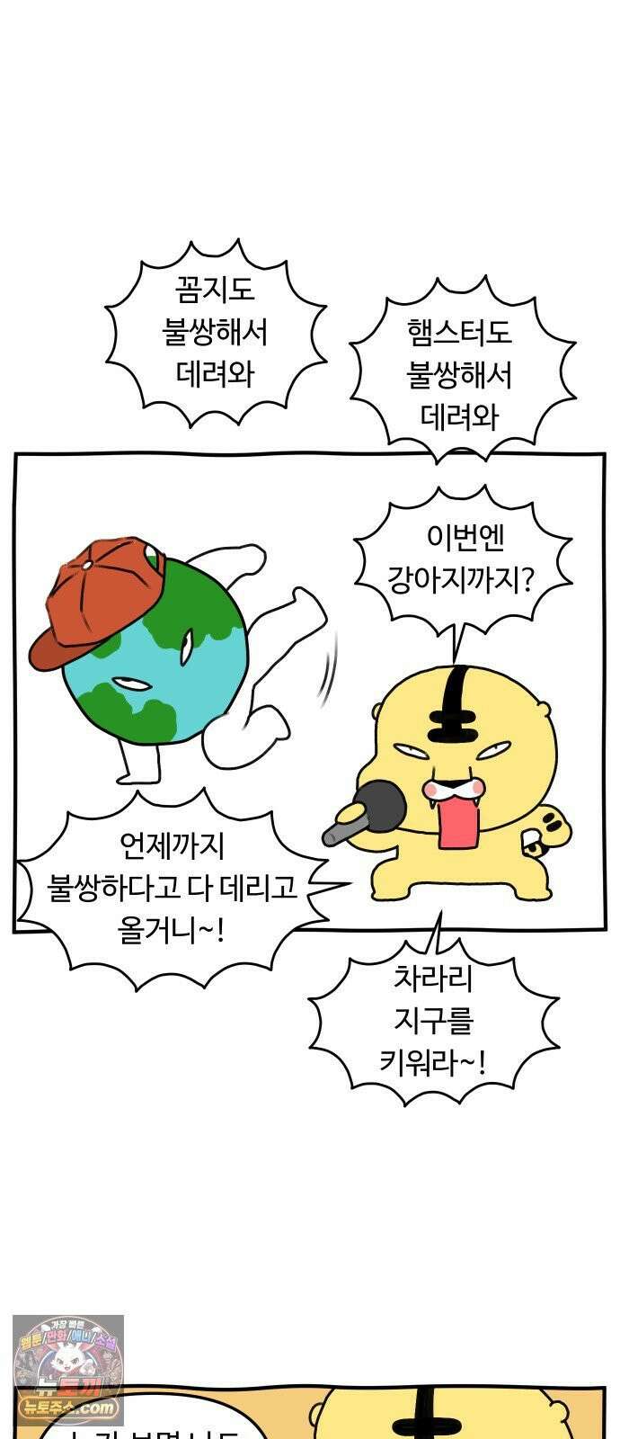 초등생활 그림일기 91화． 새로운 식구?! - 1 - 9