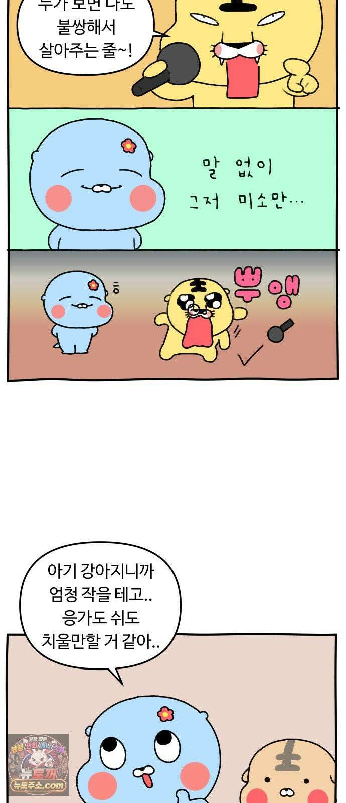 초등생활 그림일기 91화． 새로운 식구?! - 1 - 10