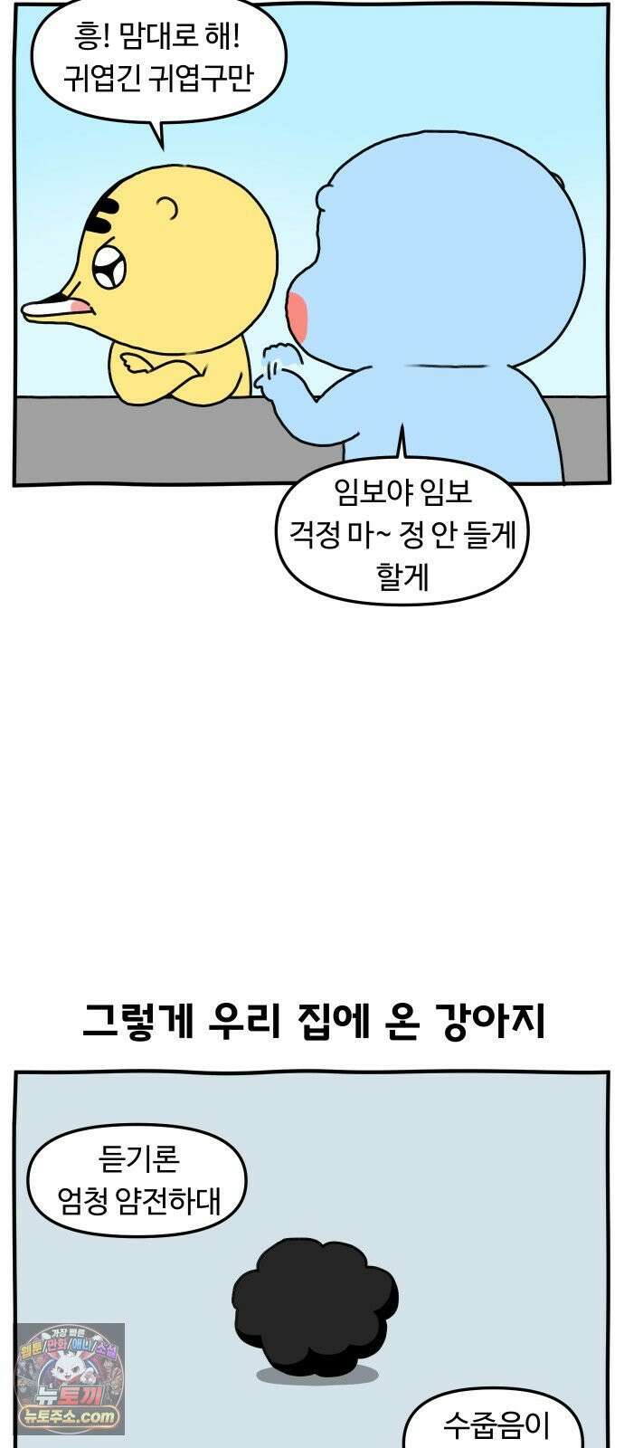 초등생활 그림일기 91화． 새로운 식구?! - 1 - 13