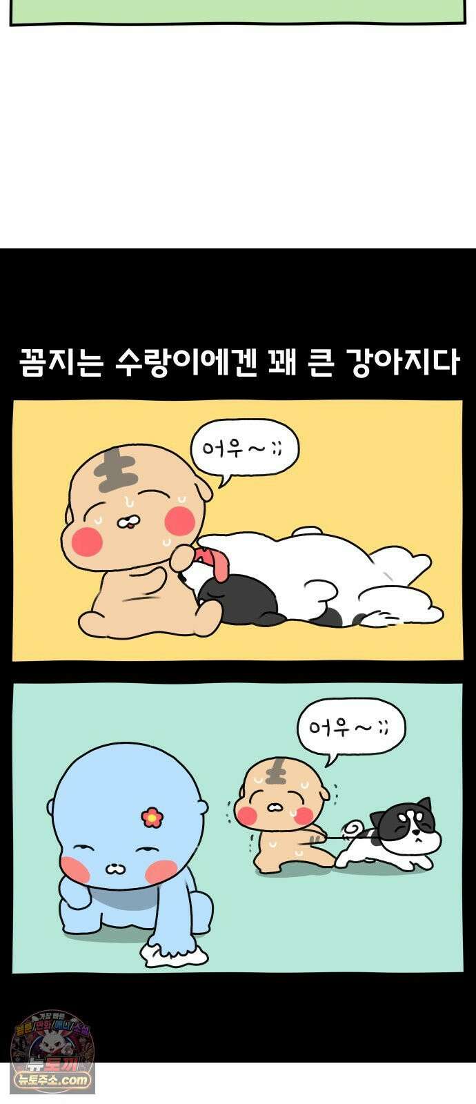 초등생활 그림일기 91화． 새로운 식구?! - 1 - 17