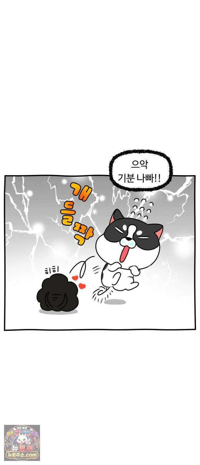 초등생활 그림일기 91화． 새로운 식구?! - 1 - 20
