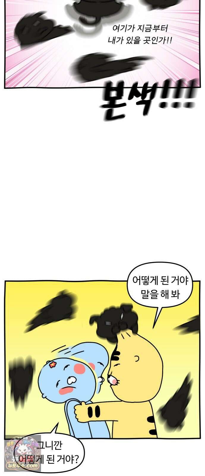 초등생활 그림일기 91화． 새로운 식구?! - 1 - 22