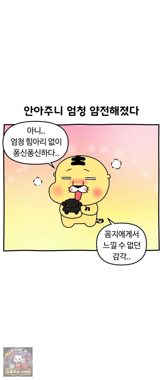 초등생활 그림일기 91화． 새로운 식구?! - 1 - 23