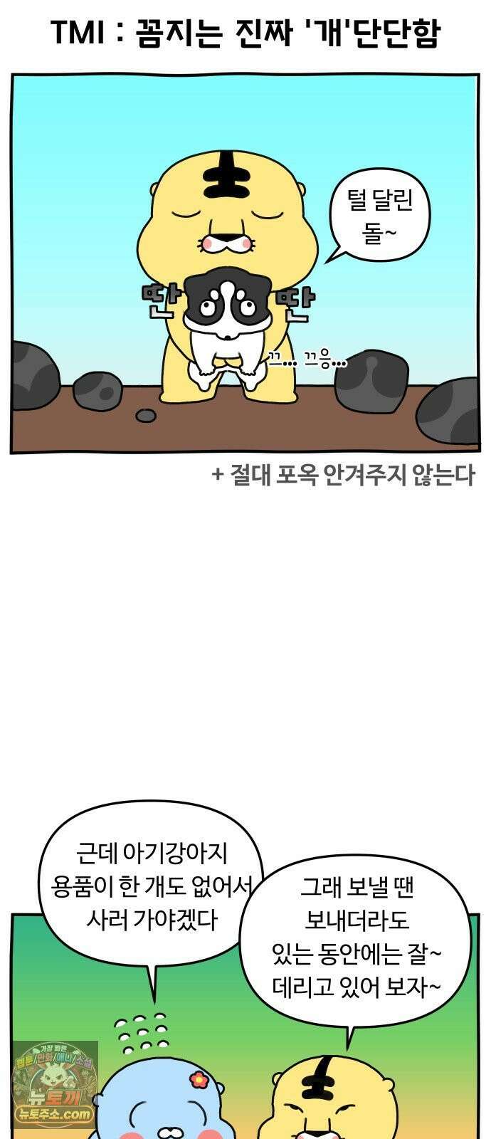 초등생활 그림일기 91화． 새로운 식구?! - 1 - 24
