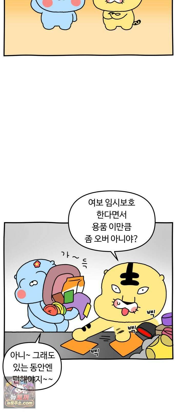 초등생활 그림일기 91화． 새로운 식구?! - 1 - 25